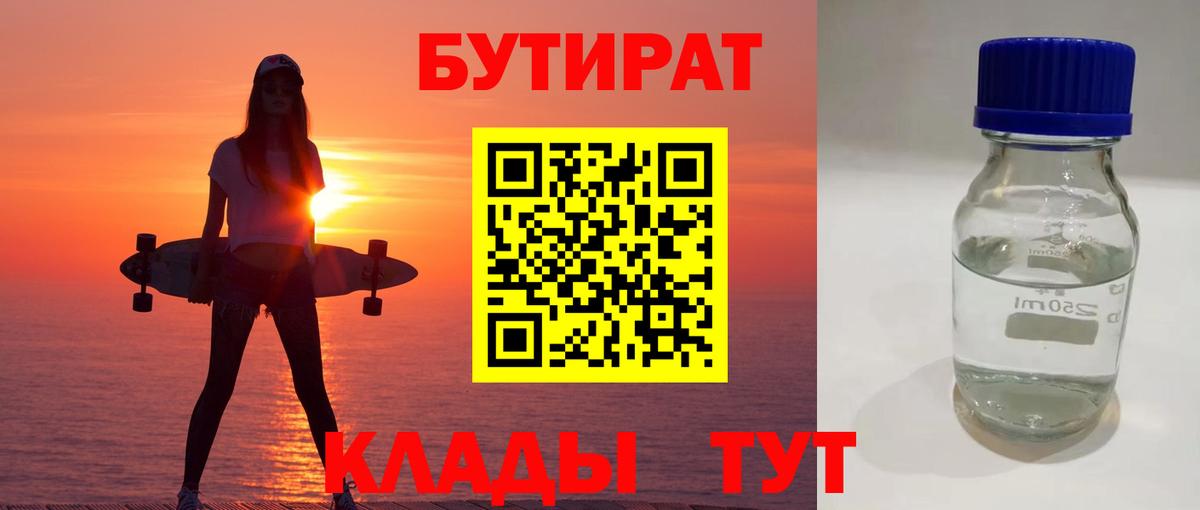 БУТИРАТ буратино  Вход с VPN  Дзержинский 