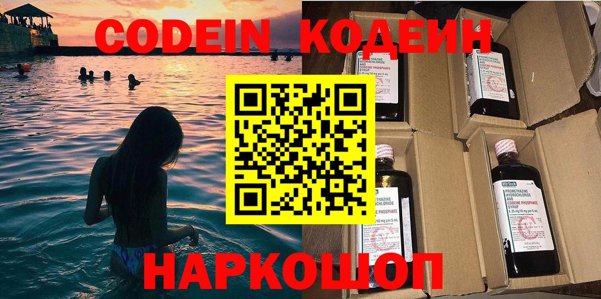 Кодеин напиток Lean (лин) Дзержинский