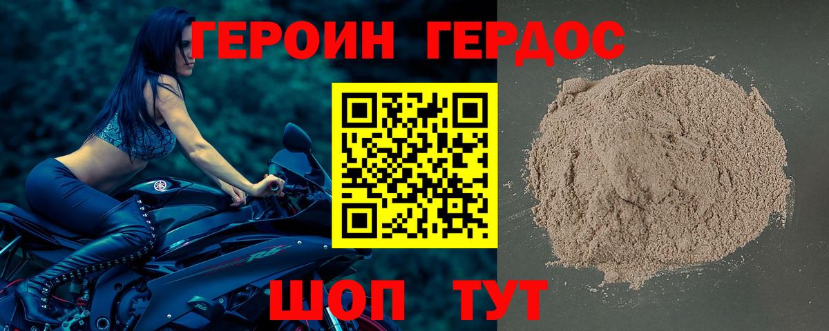 Героин Афган Дзержинский