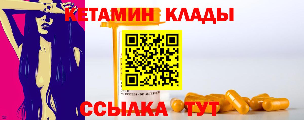 Дзержинский  Кетамин VHQ  Вход с VPN 