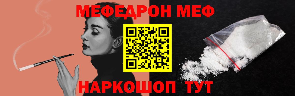 Меф мяу мяу мука Дзержинский