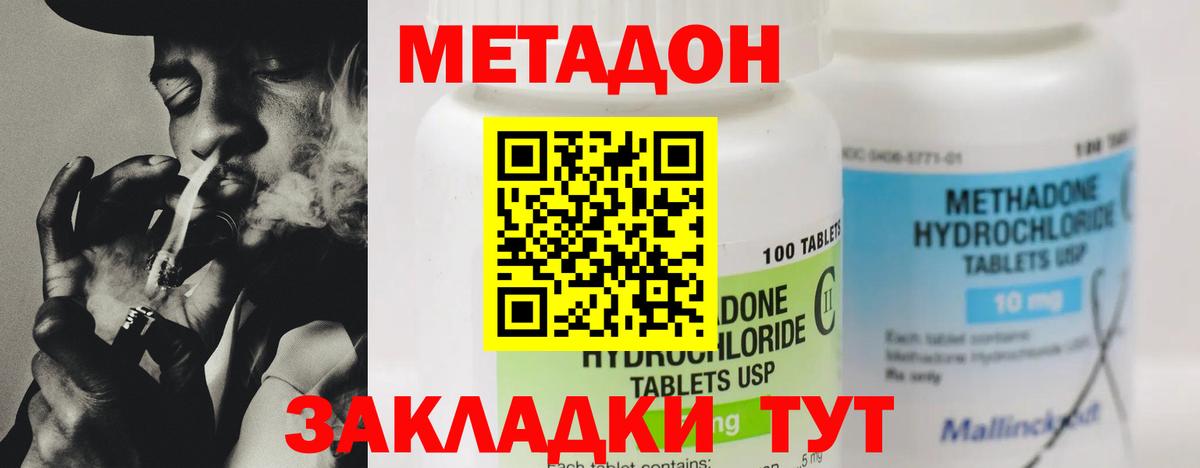 Метадон белоснежный  Метадон кристалл  Вход с VPN  Дзержинский 