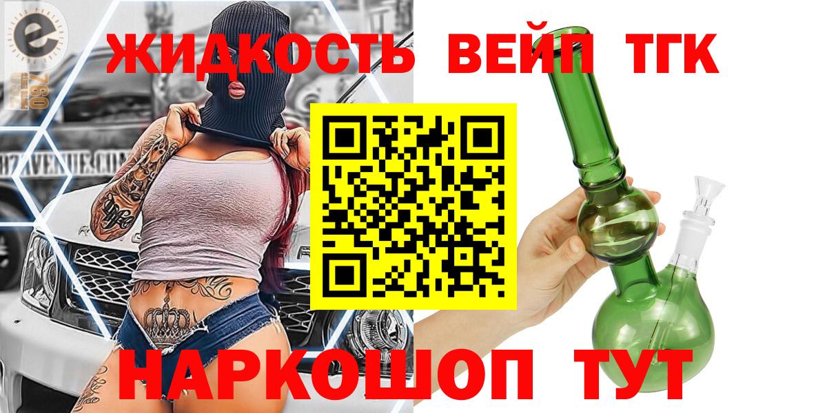 Дистиллят ТГК вейп с тгк Дзержинский
